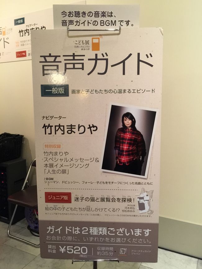 竹内まりやさんが<br />ナビゲーターとの事。<br />音声ガイドを借りました。<br />解りやすい解説で<br />とてもよかったです。<br /><br />＠520円