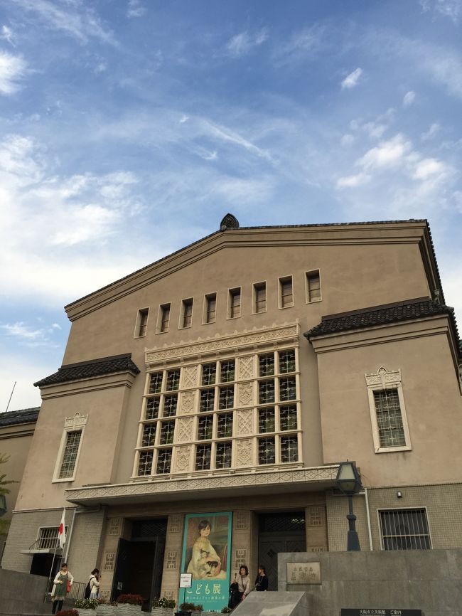 大阪市立美術館です。<br />数年振りにやって来ました。<br /><br />天王寺公園内にあります。<br />公園も綺麗になってました。