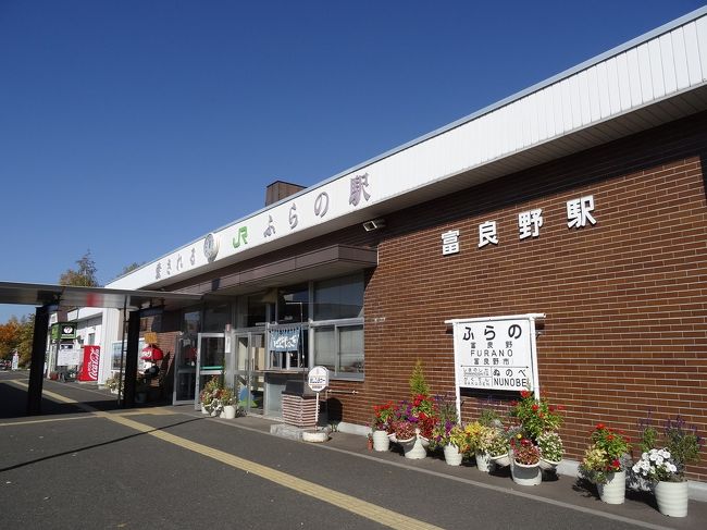 やっとこさで富良野駅に到着。<br />2分乗換えで美瑛方面に行くバスに乗り換える予定でしたが、渋滞気味で遅れたために乗りそびれました。<br />太川陽介の気分…