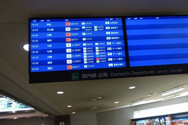 またここから福岡へ。