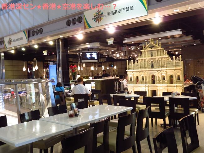 マカオ料理のお店？