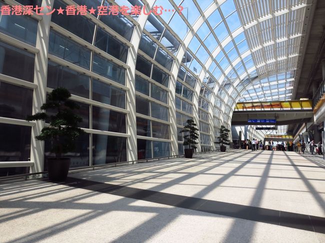 いいお天気！！＾＾<br /><br />Tさんのお姉さんたちを無事迎えて、今度はターミナル1のDeli Franceに行きました。あわただしかったので写真は撮っていませんが、色々面白いお話を聞けて楽しかったです。Tさんも無事日本から頼んでいたものをお姉さんから受け取りました。<br /><br />20分ほどのティータイム。いそいそと、お姉さんたちはシンガポールに向けて旅立っていきました。