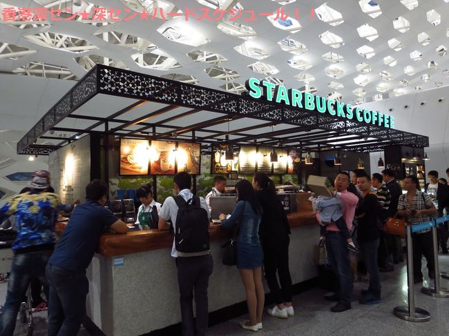 チェックインを済ませ、荷物検査を受けて、ゲートへ。途中、スタバに立ち寄って、朝ごはんのマフィン購入。<br /><br />HO1276　深セン6:45　→　上海浦東9:00