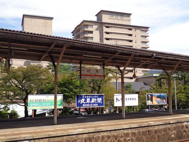 駅のホームにて。いよいよ下呂ともお別れ。<br />すぐ向こうに見えている背の高い建物が、水明館のいちばん新しい「臨川閣」。またいつか来たいな～。