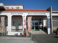 読谷村立歴史民俗資料館を見学。発掘された土器、織物などが展示してありました。入館料も200円程度なので、時間があれば見学しても良いと思います。
尚、ここは美術館も併設してあって、結構評判らしいのですが、このときは見られませんでした。残念(^^ゞ