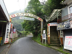 ●石鎚登山ロープウェイ乗り場界隈

JR伊予西条駅から、バスで約1時間ほどで、到着です。
かなり山奥までやって来ました。