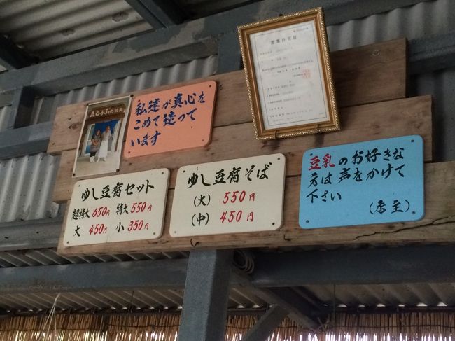 ゆし豆腐セットの小+野菜炒めと、ゆし豆腐そばの中を注文。<br />