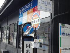  阿蘇西駅からJR阿蘇駅に向かいました。ここで別府方面から来る九州横断バスに乗り継ぎ、熊本市を目指しました。