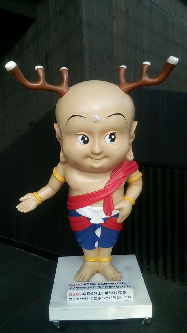 あ、せんとくん。