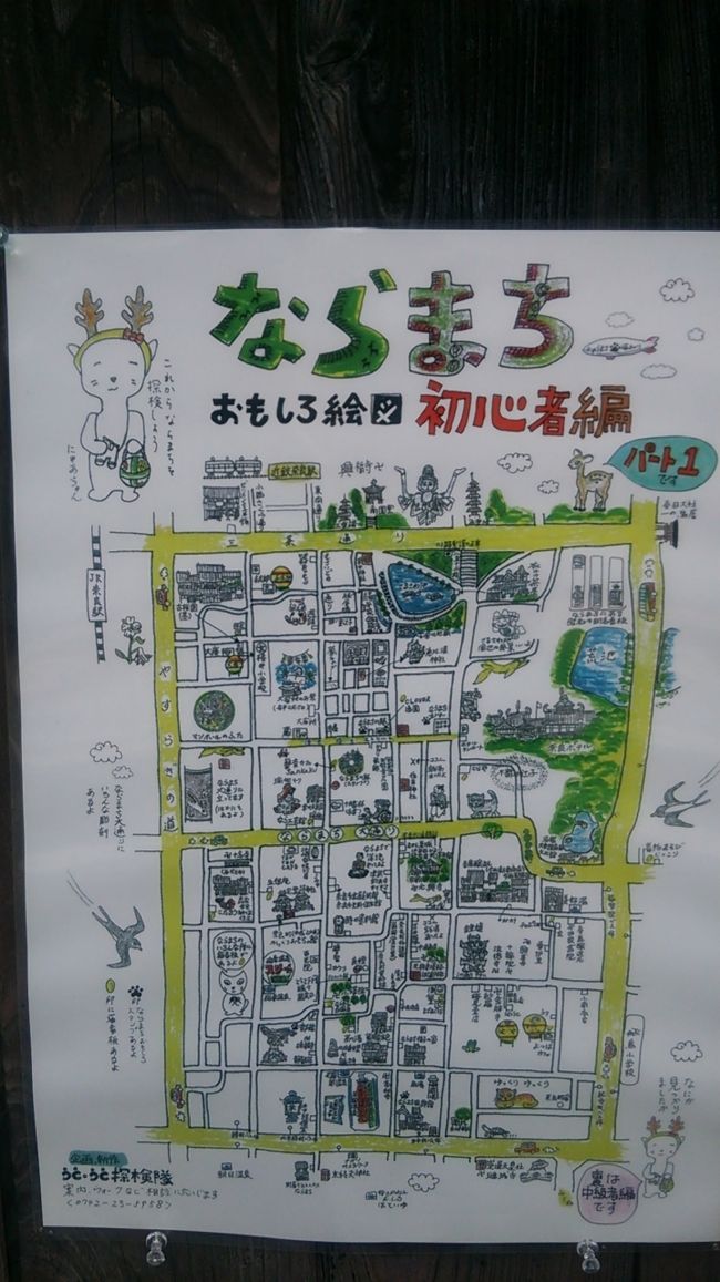 ならまちのかわいい地図。<br />まだまだ気になるお店がいっぱいあった！<br />また来るぞ！