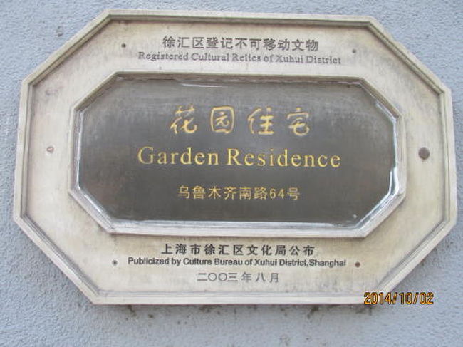 上海仏租界の烏魯木斉南路・歴史建築』上海(中国)の旅行記