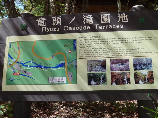 竜頭の滝の案内板。滝上まで歩いて行きたかったが、右足に不安（痛み）があったので、断念。