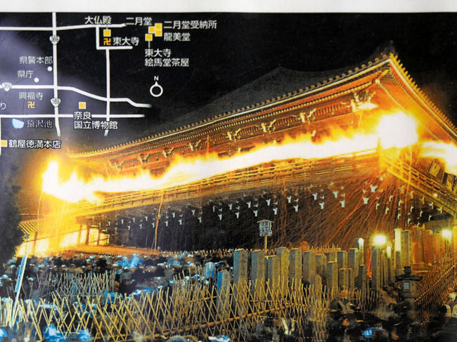 有名な奈良二月堂の“お水取り”行事のポスター