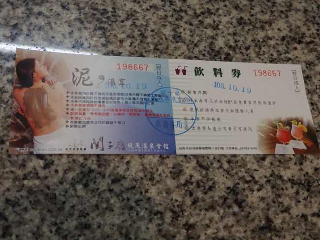 フロントを右に見ながら奥へ進み、右手にある階段を地下に降りて、<br />受付で入浴券を購入。<br /><br />今日は日帰り入浴･１ドリンク付き400元(平日は300元)のプランを利用。