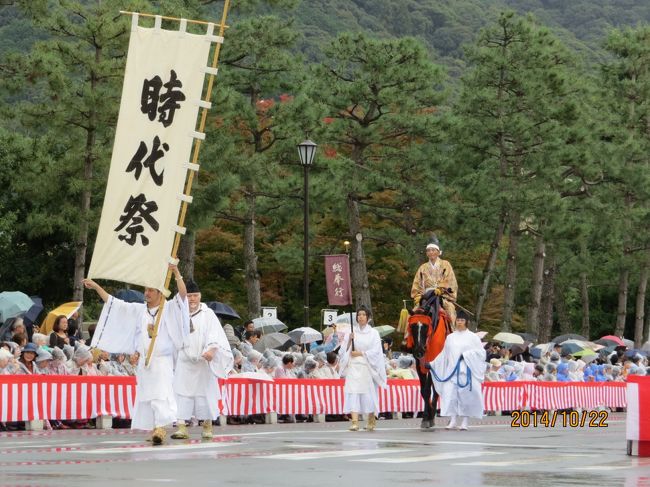 小雨の中の時代祭り 「後編」』下鴨・宝ヶ池・平安神宮(京都)の