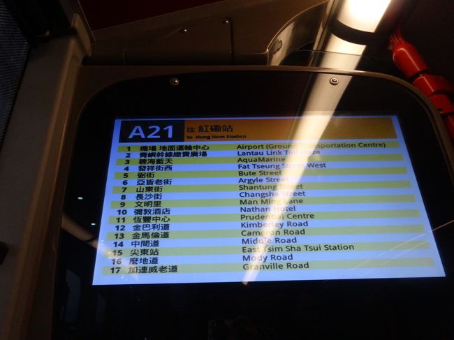 いつもはそのまま許留山でマンゴージュースをテイクアウトだけど、今日はホテルの近くにも許留山があるみたいなのでお預け。<br /><br />今回は旺角に滞在予定なので、Ａ21バスで市内へ。<br />旺角ってデモで道が封鎖されてるらしいけど、バスは大丈夫そう。<br />１人往復55ドル。