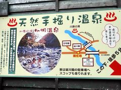 天然手掘り温泉・河原の湯があります。
河原から温泉が湧いている珍しい場所で、雄川閣でスコップを借りて、マイ露天風呂を掘って入ることが出来ます・・・今度、トライしてみようかな。