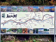 長野県の最北端の村・栄村にある秋山郷の切明温泉に着きました。
秋山郷は、信濃川の支流・中津川の上流域に点在する山間の集落の総称で、新潟県側に８つ、長野県側に５つの集落があり、日本の秘境100選の１つになっています。