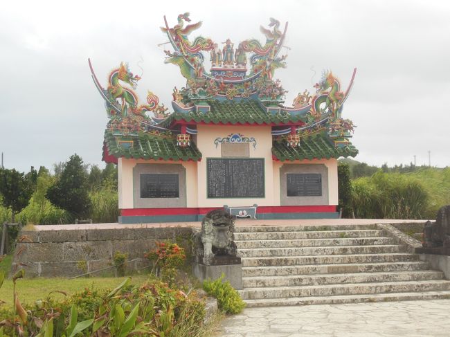 貸し切りタクシーで観光スタート<br /><br />最初に希望を聞かれました。<br />基本は、標準コースで鍾乳洞は希望せず。<br />長女が、陶芸品関係を希望（陶芸なんか好きだった？？？）<br /><br />最初は、唐人墓。<br />このお墓にかかわる歴史については、碑の説明文以外にもいろいろな説があるそうです。<br />　　http://www.y-mainichi.co.jp/news/10584/<br />