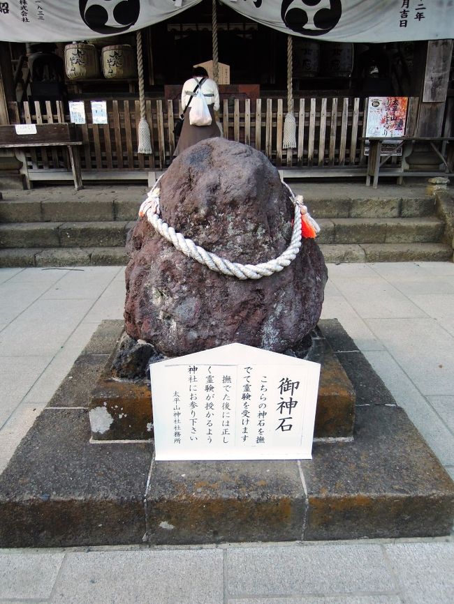 御神石。太平山神社の歴史は垂仁天皇の時代である約二千年も前という説があり、太平山は古くから信仰されていた山だった様です。