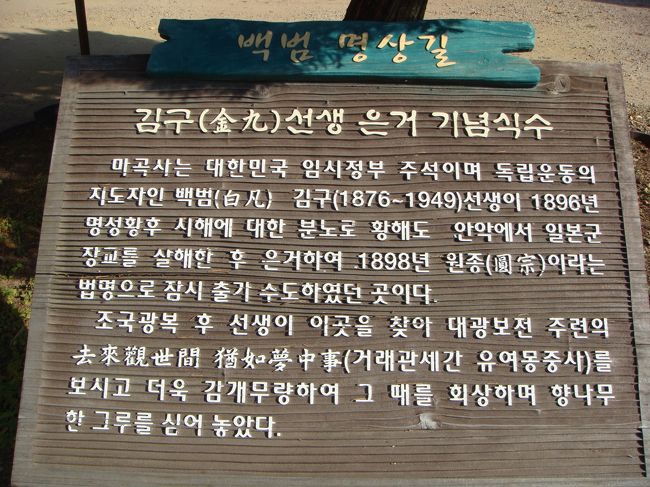 韓国の独立運動家，金九先生がここで滞在されてたそうです。