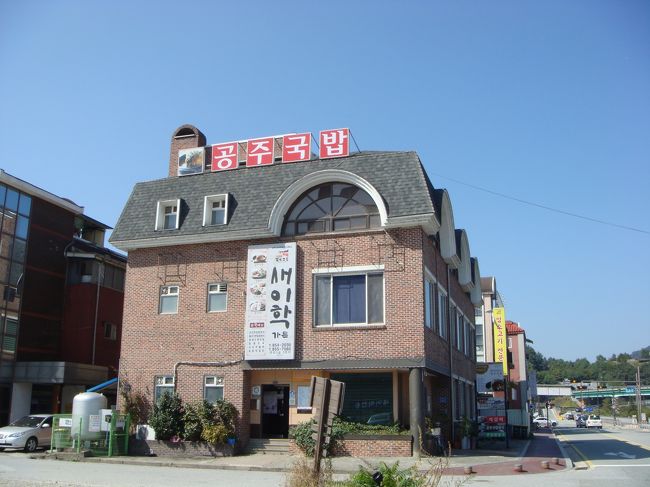 先程の武寧王陵チケット窓口の方にお願いしてタクシーを呼んでもらいました。<br /><br />またまた八田靖史さんの新刊『ぶっちぎり108料理』に紹介されていた<br />『セイハクガーデン』に向かいます。<br /><br />