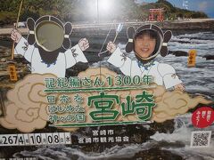 宮崎空港に到着〜！なんと暖かいこと〜！