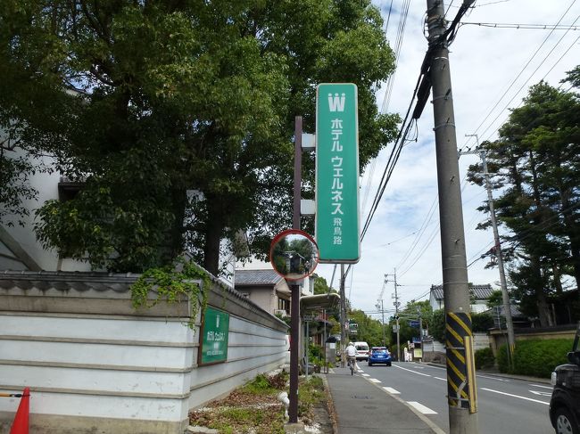 バス停前の「ホテルウェルネス」へ<br />