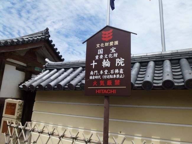 「十輪院」拝観です。