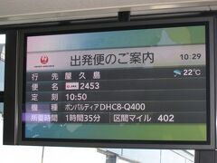 ＜1日目＞伊丹空港から屋久島空港までのフライト。雨の降る確率の高い屋久島。天気予報は雨マークで出発。
