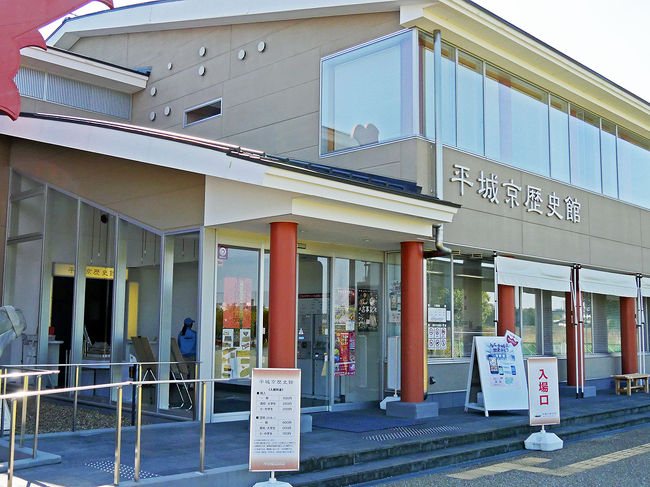 平城京歴史館<br />平城遷都1300年祭平城宮跡会場オープンと同時に開館し閉幕と同時に休館したが平成２３年４月より再開。<br /><br />☆☆　平城宮跡内に建設された施設ではないが、隣接している　☆☆