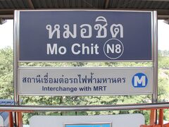 スクンビット線の北側の終点、Mo Chit[モーチット]です。

ここで、MRTにも乗り換えることが出来ます。