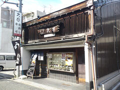 ●久家＠東向北商店街

いつもなら、東向商店街などで、何かないかな？？？なんて、探すのですが、今日は違う方向へ。
東向北商店街のつきあたりにあった久家さんへ。

久家HP
http://www.nara-hisaya.com/