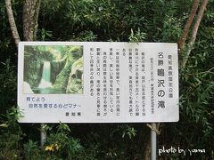 新城市を通過中、「鳴沢の滝」へ寄り道。