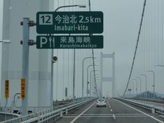 いよいよ来島海峡です。瀬戸内海の要衝です。渡る橋は来島海峡大橋です。この橋を越えれば、今治は近いです。
