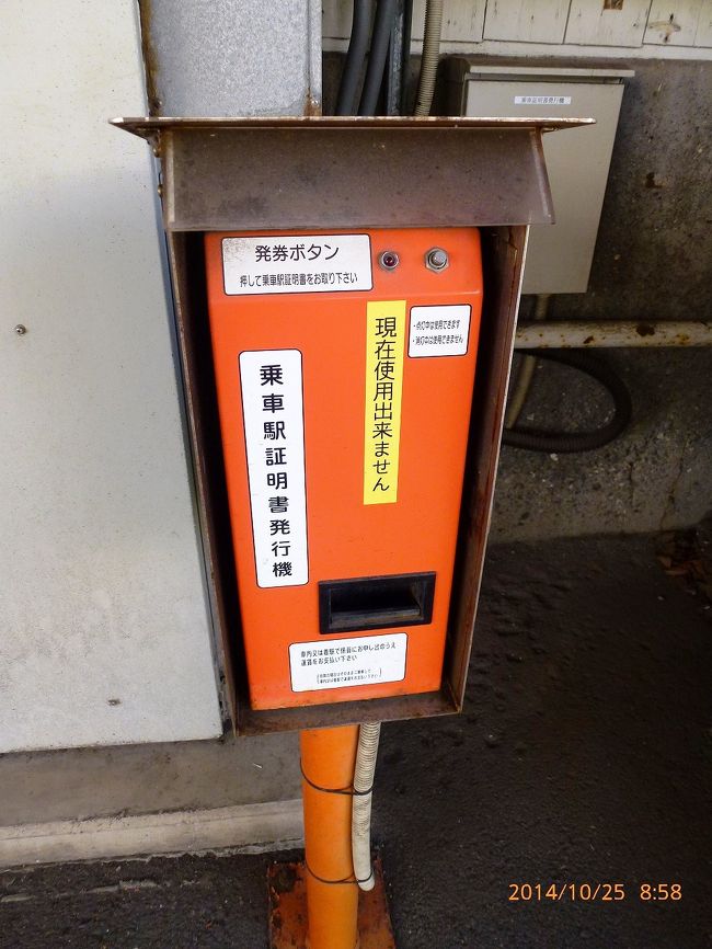 JR鶴見線(国道〜扇町)乗車駅証明書 JR鶴見線(国道〜扇町)乗車駅証明書 JR鶴見線(国道〜扇町)