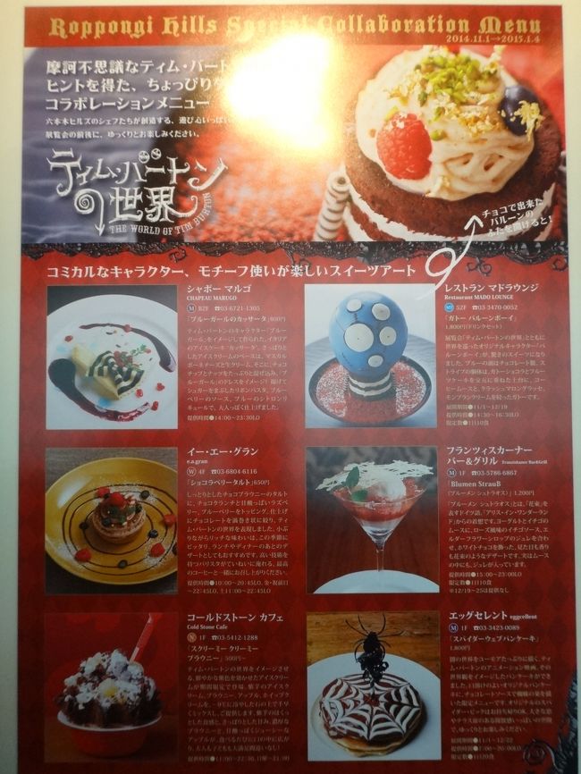 早くもクリスマス気分 新バージョン 六本木ヒルズのイルミネーション 六本木ヒルズの展望台 大人気 ティム バートンの世界 展 六本木ヒルズクリニックのクーポンで無料で頂けるグランドハイアット東京内のランチ Laの Lawry S The Prime Rib Tokyo 恵比寿店 早くもクリスマス気分 新バージョン 六本木ヒルズのイルミネーション 六本木ヒルズの展望台 大人気 ティム バートンの世界 展 六本木ヒルズクリニックのクーポンで無料で頂けるグランドハイアット東京内のランチ Laの Lawry S The Prime Rib Tokyo 恵比寿店