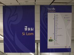 Si Lom[シーロム]駅で下車します。