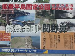 能登金剛という複雑な海岸線など、能登半島の国定公園を走りました。

