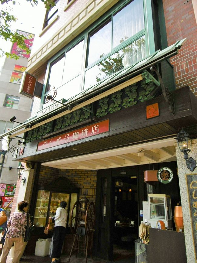 １時20分頃、三宮に到着。<br />「にしむら」珈琲でランチをすることに。<br /><br />