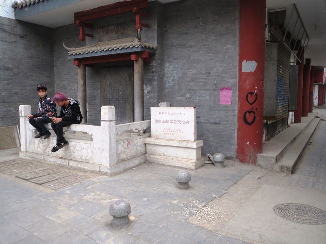 邯鄲(河北省)~安陽(河南省) その一 邯鄲 (黄梁夢呂仙祠~武霊叢台~学歩橋~趙邯鄲故城)