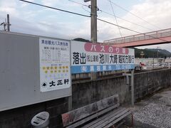 かつて国道３３号には高知-松山を結ぶバスが走っていました。しかし高速道路の拡充に伴い、国道ルートはなくなり、JRだけが高知に出る公共交通機関になってしまいました。しかしここから出るバスは仁淀川町で松山方面行きのバスと連絡しています。こういうルートで松山に行くのも一興かと。
