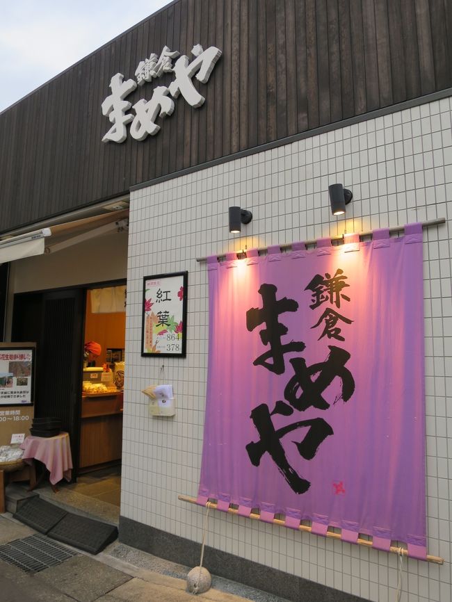 鎌倉「まめや」さん<br /><br />試食できます。