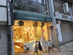 銀杏やに到着。こちらで朝食にしよう。