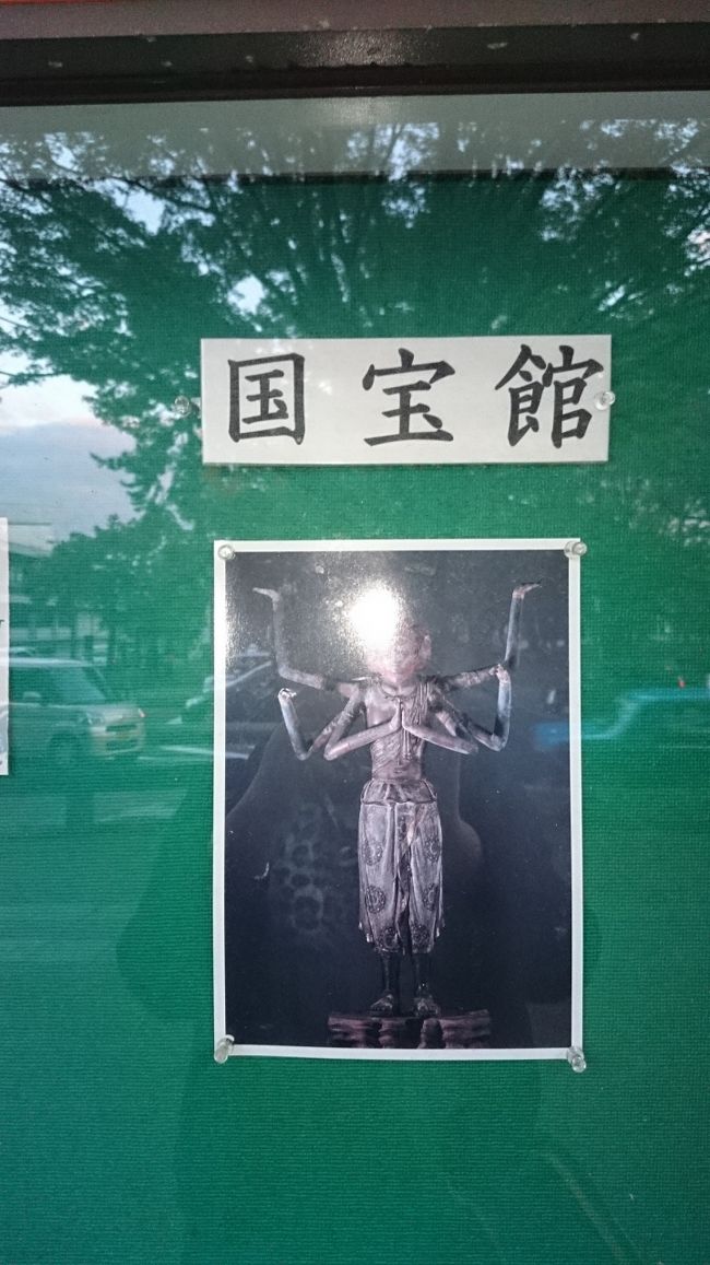 やはり中は撮影出来ないので、案内用のポスターをパチリ！！<br />国宝館に展示されている阿修羅像です。