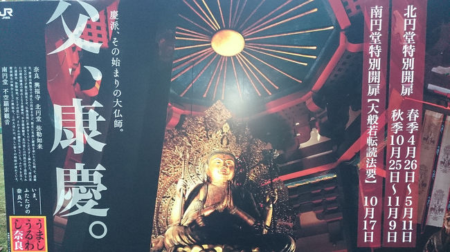 南円堂  特別開扉10/17