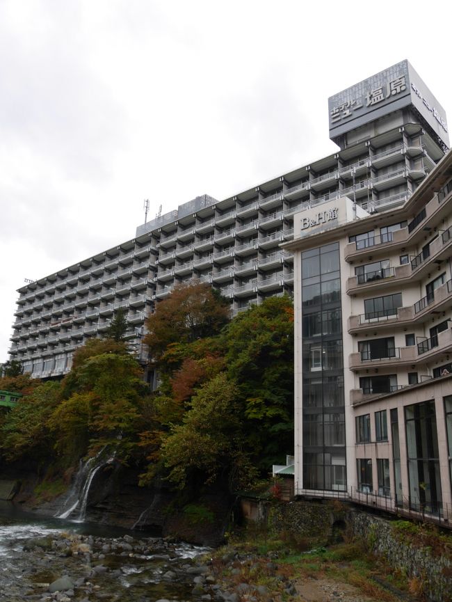 にごり湯にたっぷり浸って 紅葉も満喫した塩原1泊2日旅行 塩原温泉郷 栃木県 の旅行記 ブログ By のりアロハさん フォートラベル