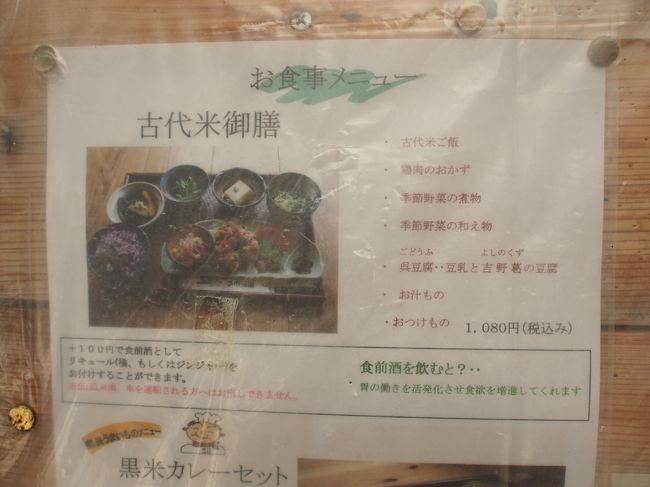 お昼ごはんは近くの夢市茶屋で。<br />http://tabelog.com/nara/A2903/A290303/29000796/<br /><br />実物は表紙の写真です。1,080円。呉豆腐がもっちりして美味しい。煮物や漬物など、田舎の味といった感じ。コスパ良しです。