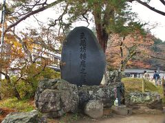 １１時半頃、平泉駅に到着。

１１：４５の「平泉町巡回バスるんるん」に乗り、１０分余りで中尊寺に到着です。

自分の情報では、るんるんは３０分毎だと思っていましたが、土日祝には、１５分毎にあるようで便利ですね。（ただし、平成２６年１２月２４日（月）〜平成２７年１月９日（金）の間は全便運休だそうです。）

途中、毛越寺を通るのですが、外から見ても紅葉がキレイそうで・・・庭園だから整えられた美しい紅葉が見れるのだろうな〜ぁ・・・と心惹かれましたが、１日に２ヶ所って、わが家の場合たぶん無理なので、今日は、中尊寺に集中しようと思います。

バス停を下りて中尊寺の方へ向かうと「武蔵坊弁慶の墓」があります。

１１８９年、源義経の居城・高舘が焼き討ちされるや、弁慶は最後まで主君を守り、ついに衣川にて立往生（立ったまま死す）しました。

遺骸はこの地に葬られ、五輪塔が建られ、後世、中尊寺の僧・素鳥の詠んだ石碑が建てられました。
　　色かえぬ　松のあるじや　武蔵坊