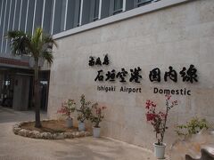 再び空港に着きました。